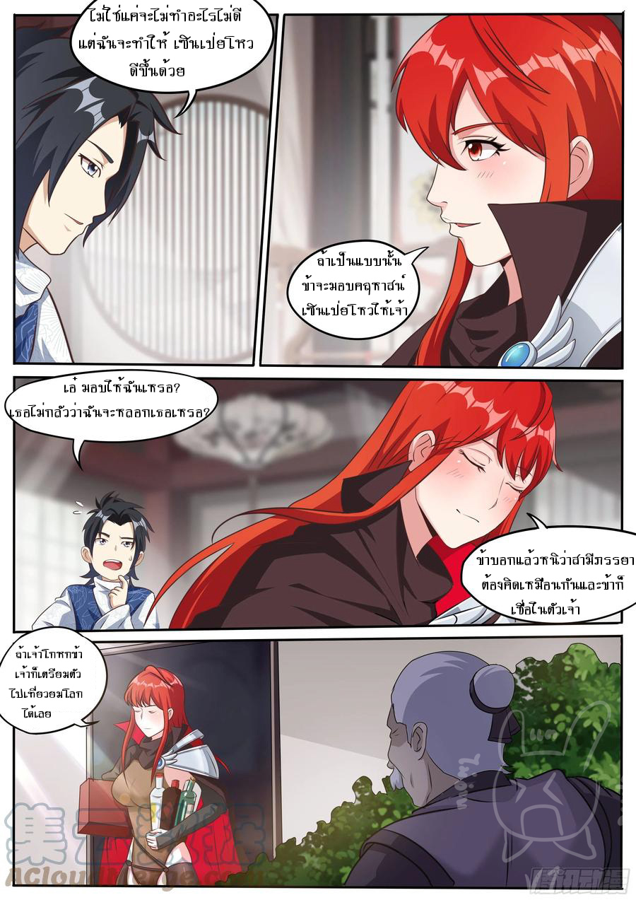 ข้าคือนักธุรกิจต่างโลก ตอนที่ 29 หน้า 2