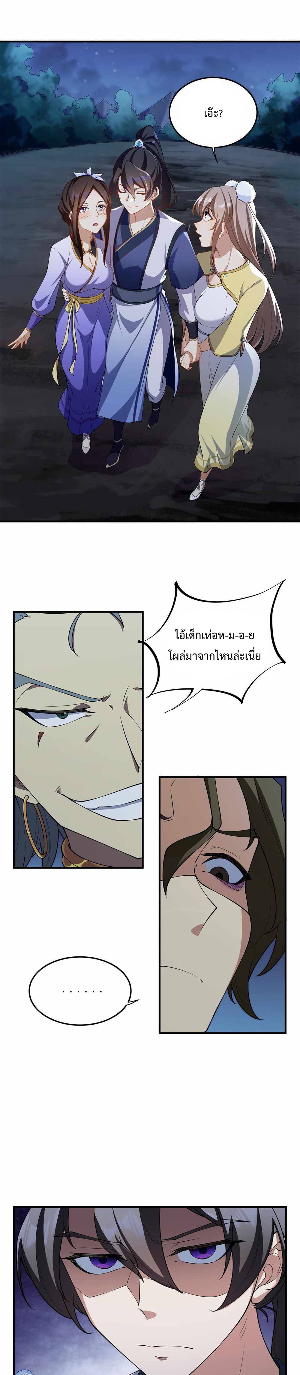 (ชนจีน) อาจารย์จอมวายร้ายกับลูกศิษย์ผู้อยู่ยงคงกระพัน ตอนที่ 11 หน้า 13