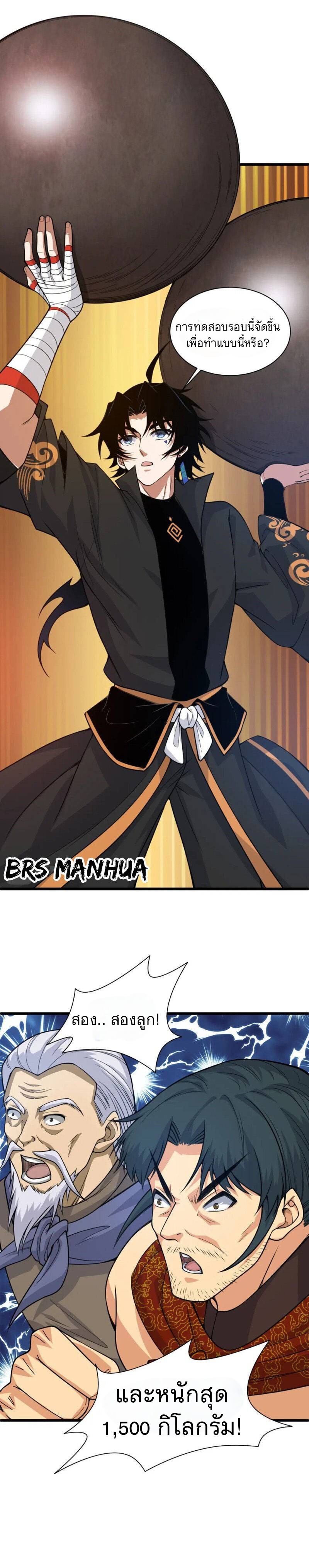 การกลับมาของปรมาจารย์ที่อายุน้อยที่สุด ตอนที่ 9 หน้า 23