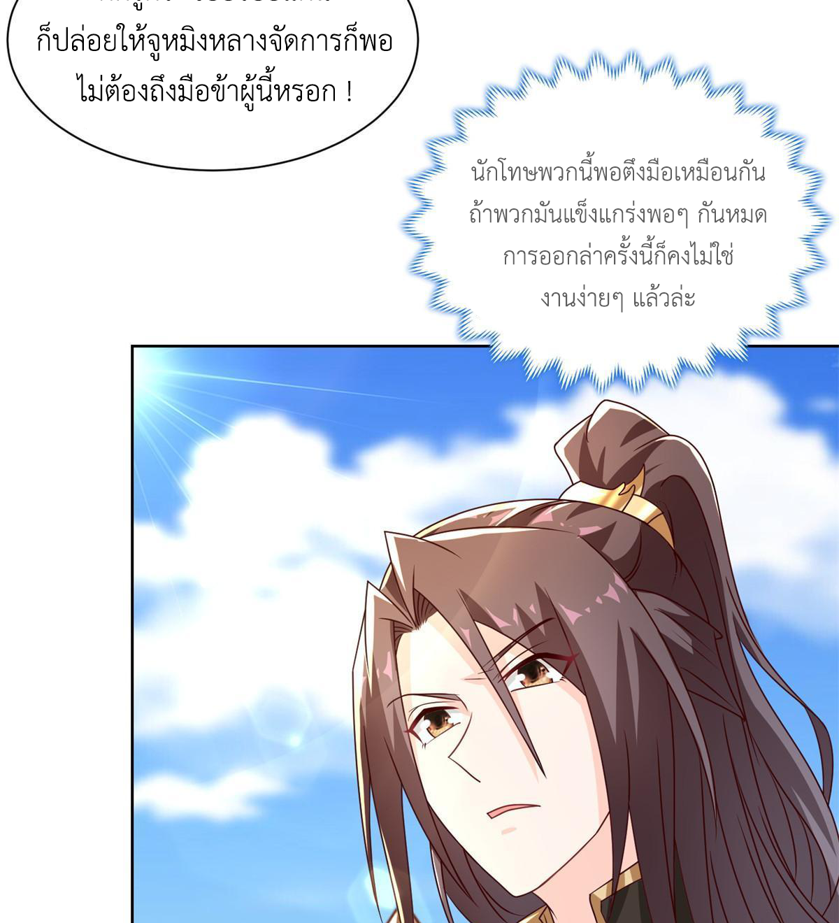 (ชนจีน) Dragon Master (จูหมิง นักรบเซียนมังกร) ตอนที่ 225 หน้า 36