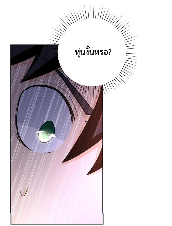 Apocalyptic Super System ตอนที่ 73 หน้า 38