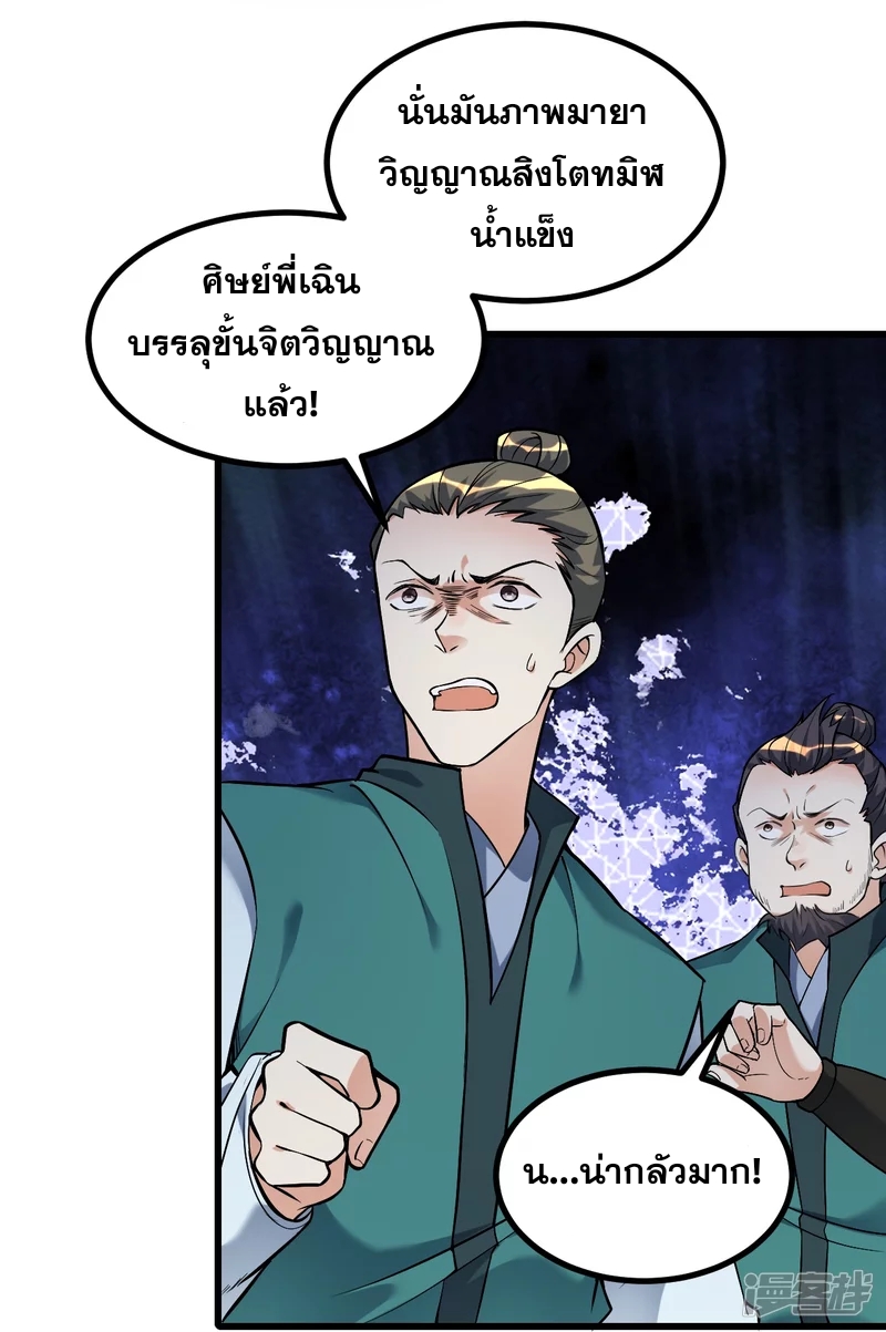 ผู้ขัดเกลาร่างกายที่แข็งแกร่งที่สุดในประวัติศาสตร์ ตอนที่ 5 หน้า 17