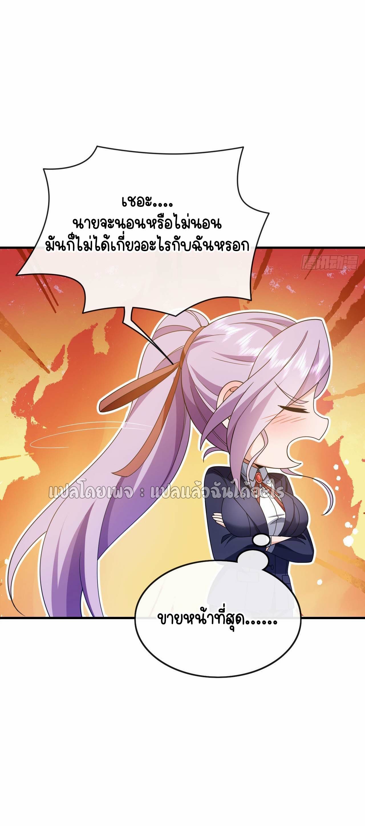 สุดยอดลูกเขยฟ้าประทาน ตอนที่ 127 หน้า 31