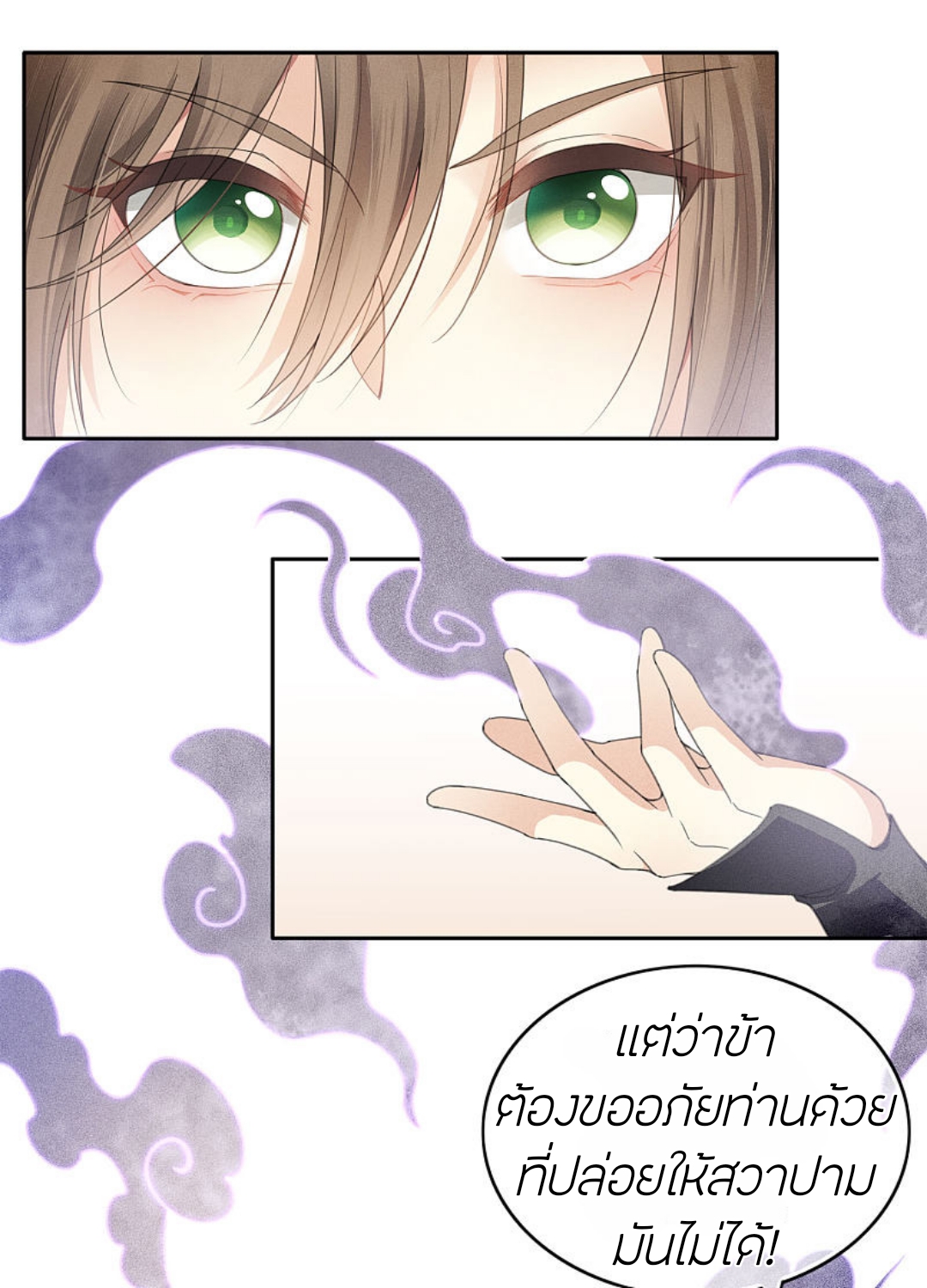 ลำนำรักเทพสวรรค์ ตอนที่ 10 หน้า 27