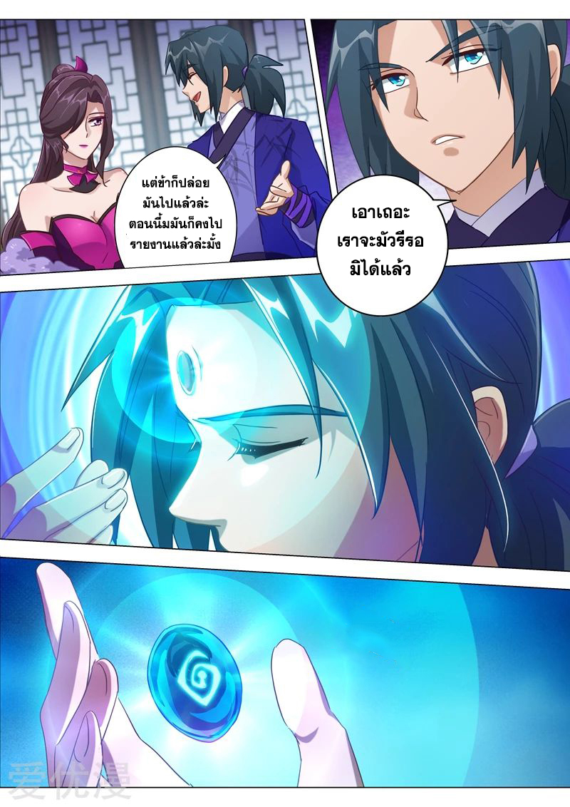 ดาบวิญญาณราชัน spirit sword sovereign ตอนที่ 182 หน้า 5