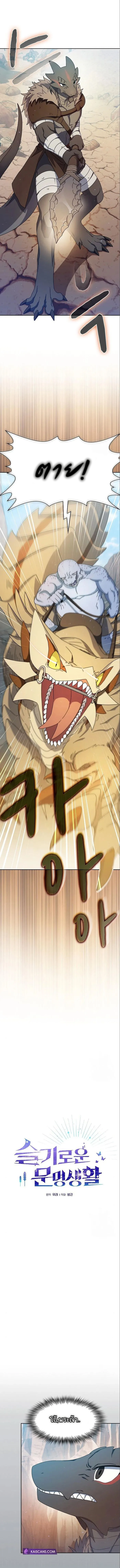 The Nebula's Civilization ตอนที่ 7 หน้า 2