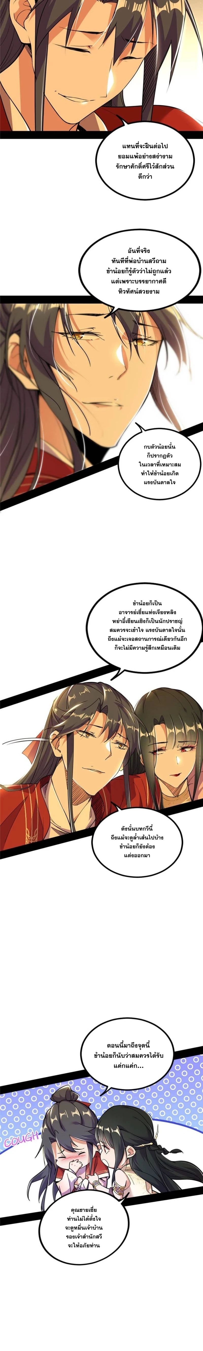 I'm an Evil God ข้าคือจักรพรรดิปีศาจ ตอนที่ 230 หน้า 8