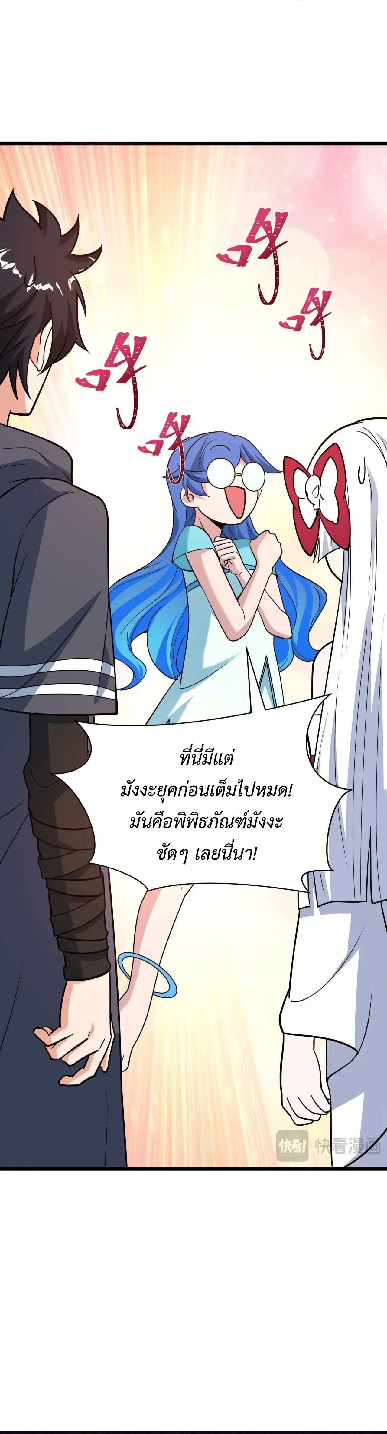 Era of the Haunted - ยุคสมัยแห่งภูตผี ตอนที่ 493 หน้า 29