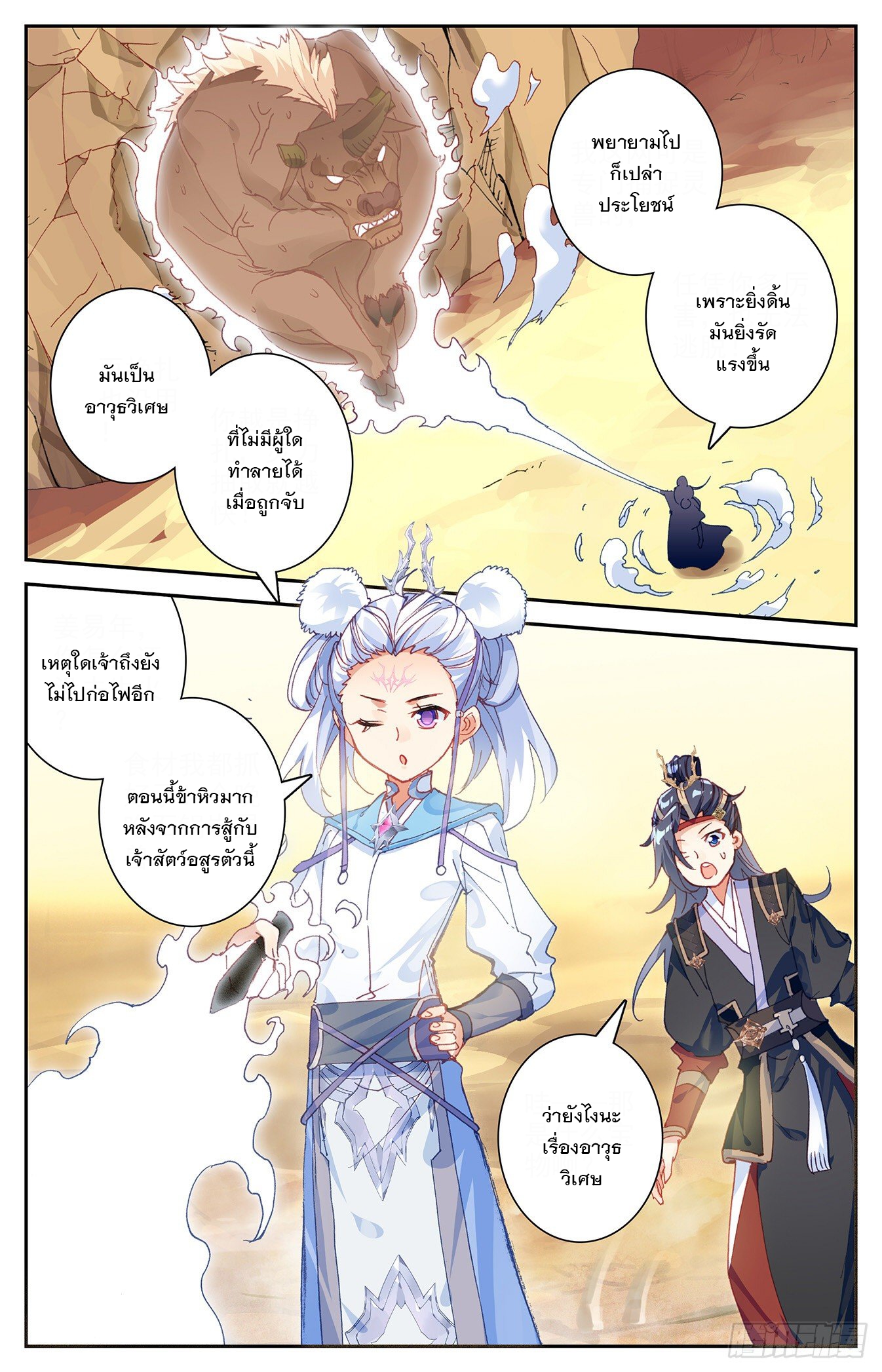 บรรพกาลแห่งวิญญาณศักดิ์สิทธิ์ ตอนที่ 25 หน้า 7