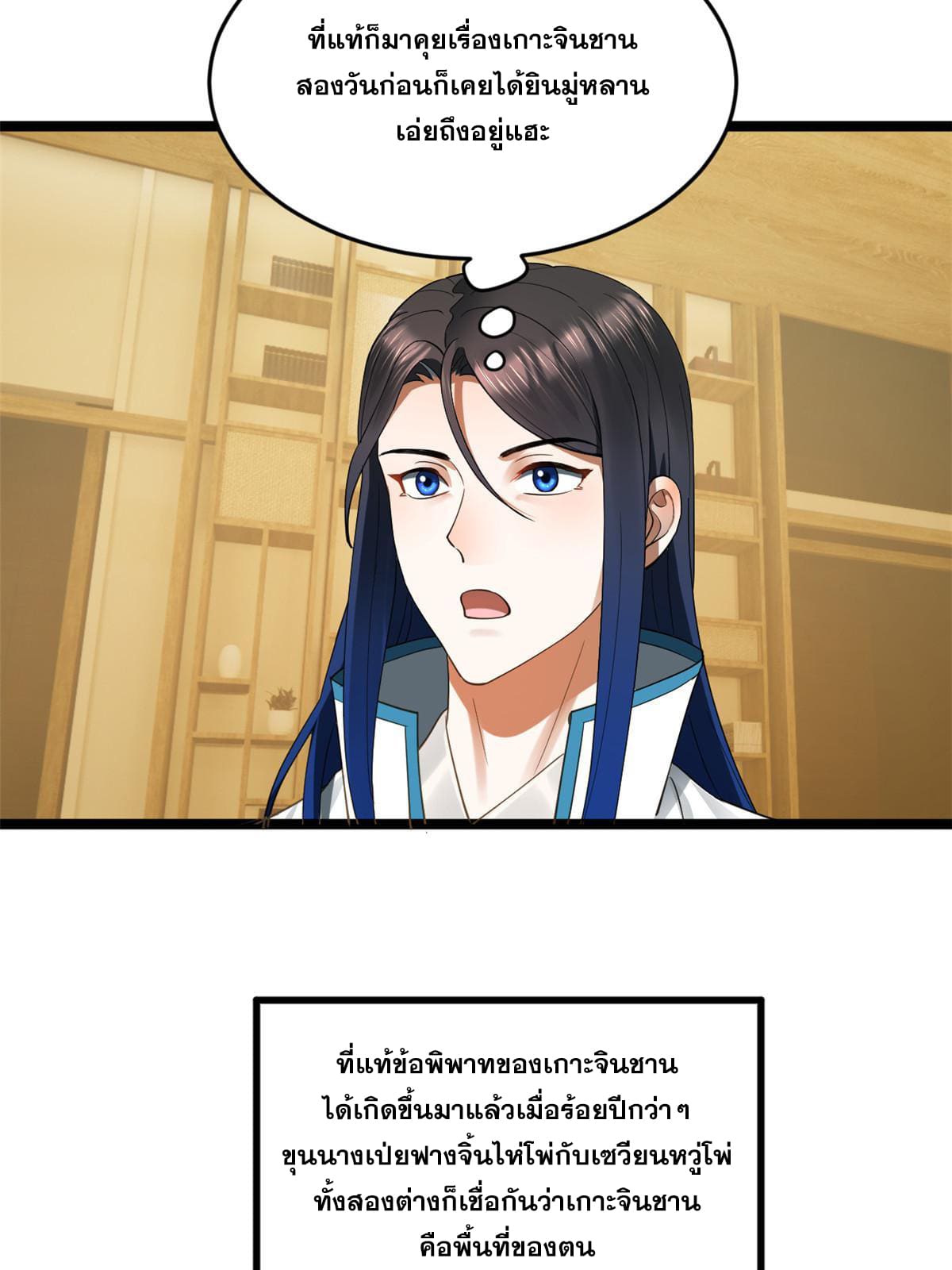 ลูกเขยที่แกร่งสุดในปฐพี (ทันจีน) ตอนที่ 47 หน้า 36