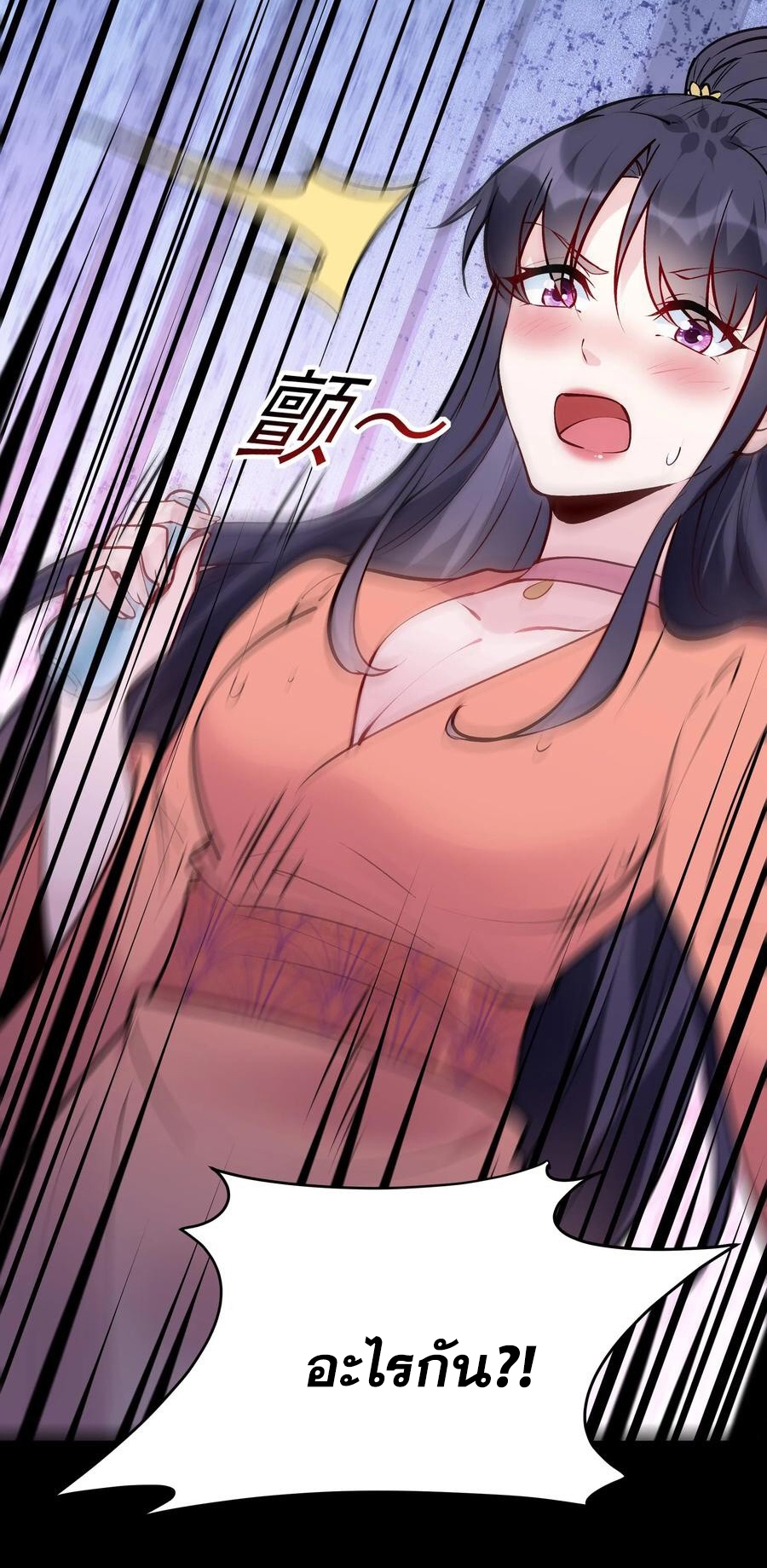 The Villain of Destiny วายร้ายแห่งโชคชะตา! ตอนที่ 61 หน้า 23