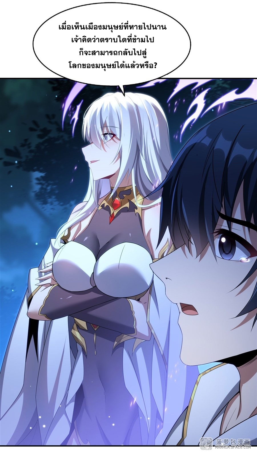 Shut Up, Evil Dragon! หุบปากซะยัยมังกรร้ายข้าไม่อยากมีลูกกับเจ้าอีกแล้ว ตอนที่ 4 หน้า 45