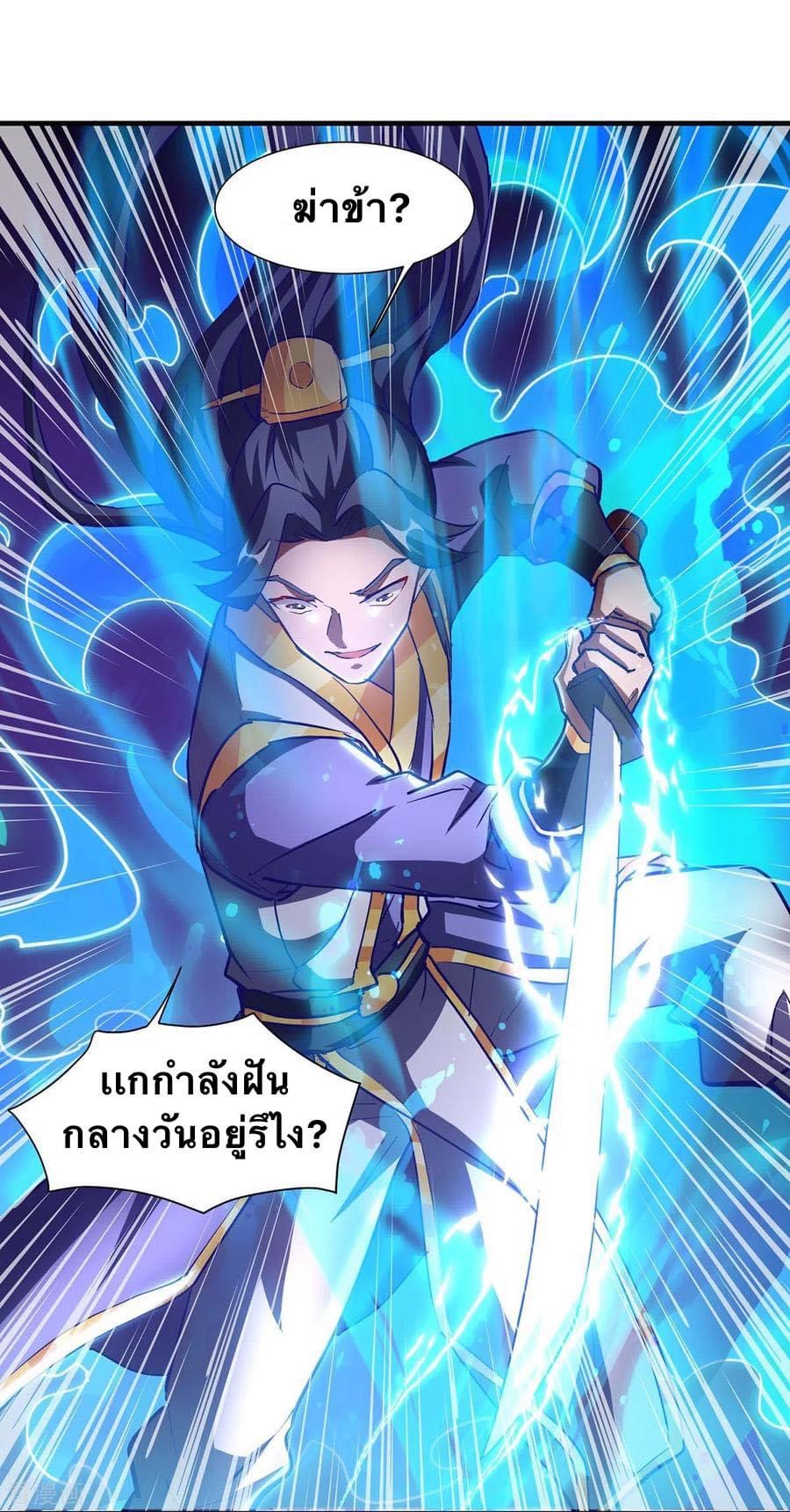 ระบบเทพเเห่งการกลืนกิน ตอนที่ 31 หน้า 9