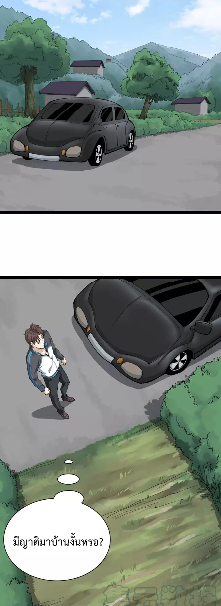 หมอเกรียนเซียนพิษ ตอนที่ 17 หน้า 2