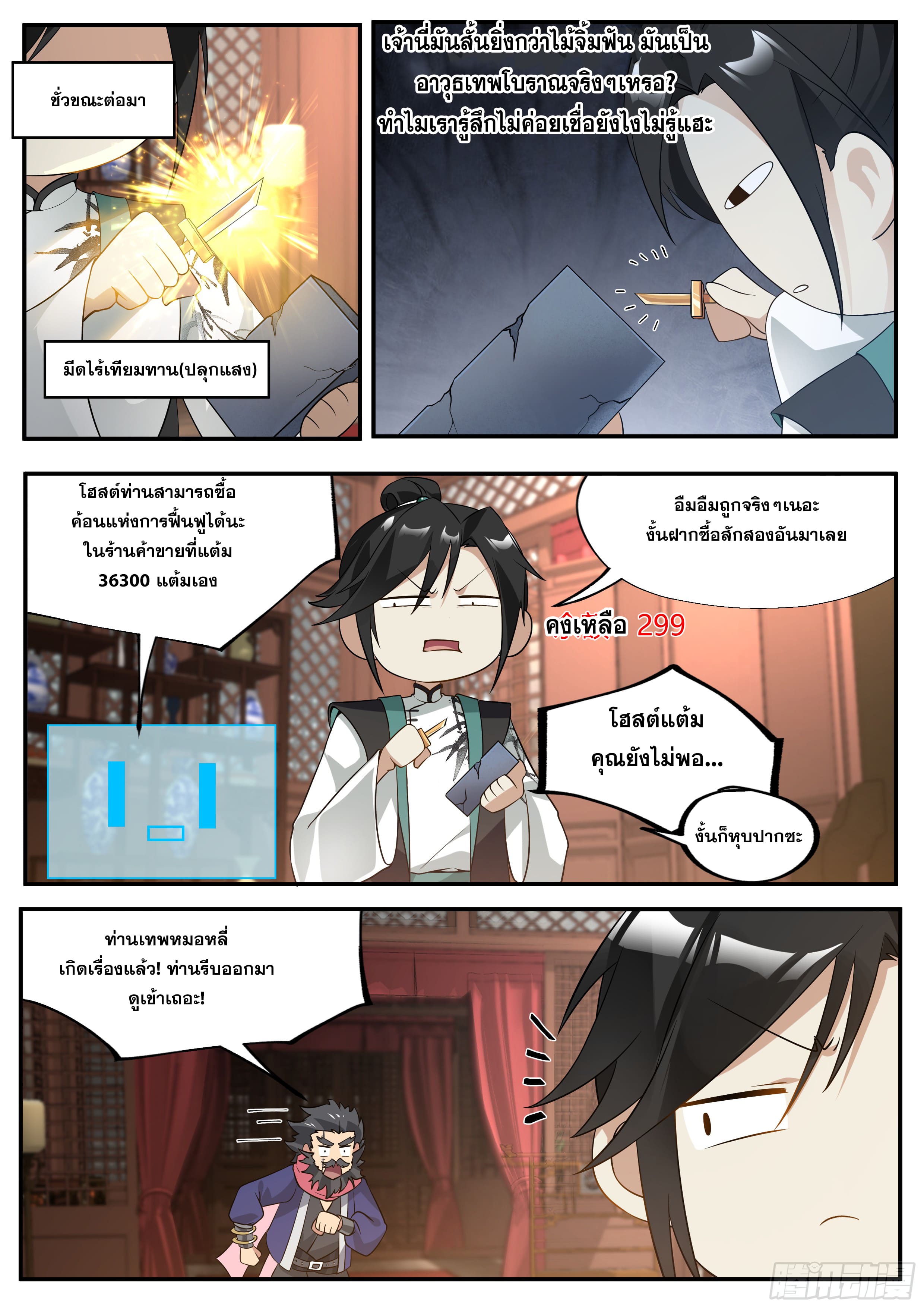 จุดเริ่มต้นก็ต้อง996 ตอนที่ 24 หน้า 7
