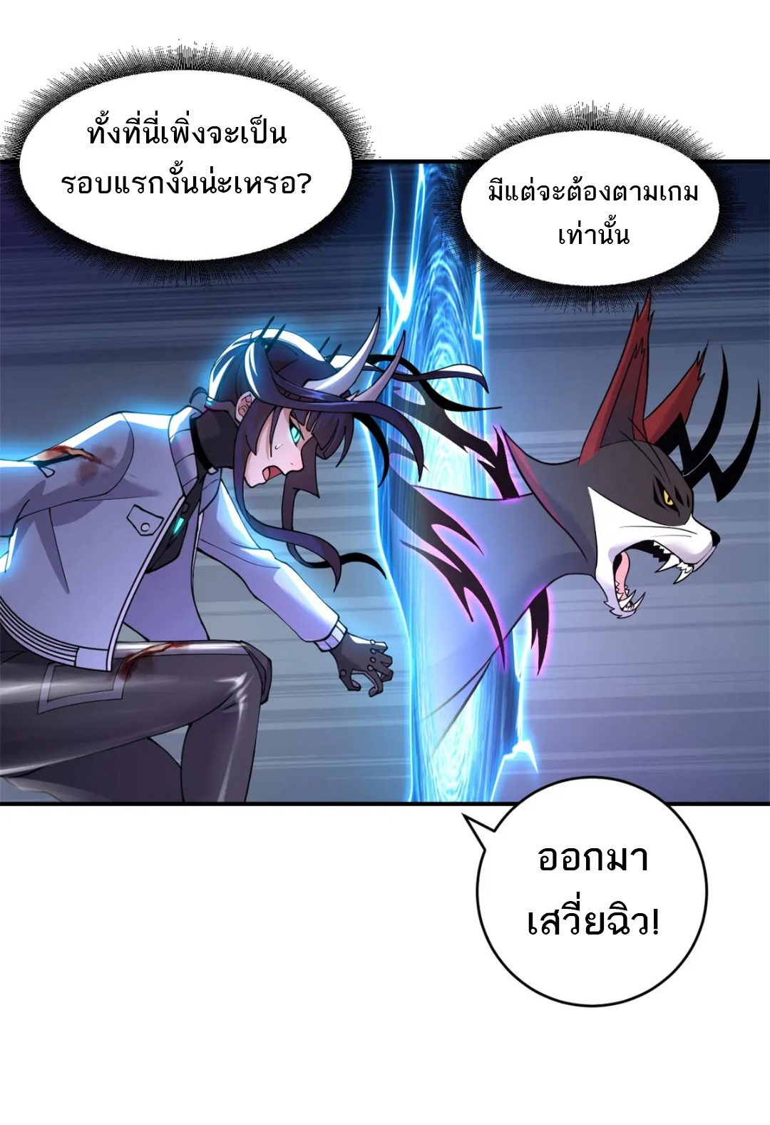โคตรเทพร้านสัตว์อสูร ตอนที่ 98 หน้า 46