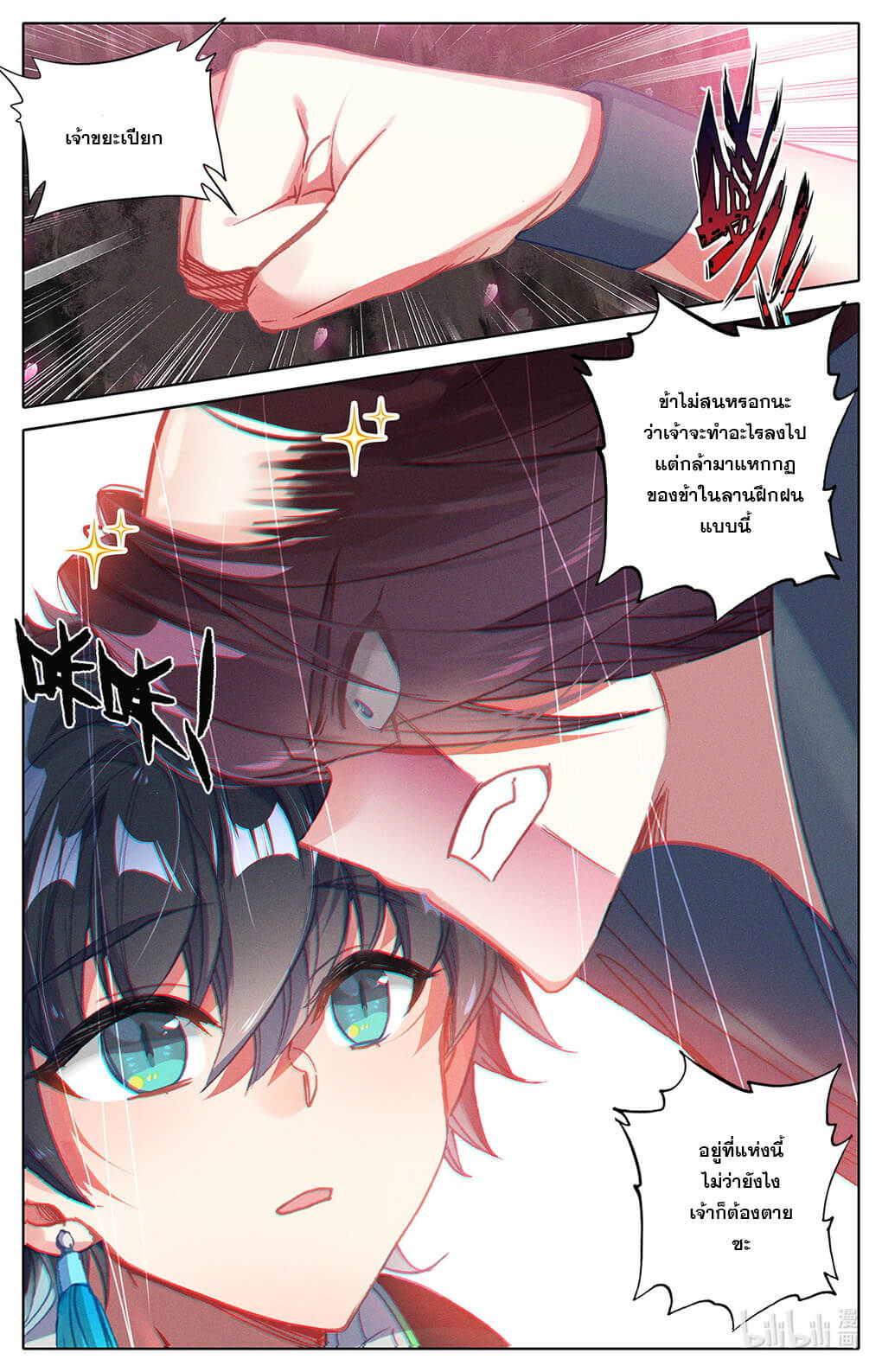 ชาวบ้านที่แข็งแกร่งที่สุดในสถาบันเซียน ตอนที่ 8 หน้า 19