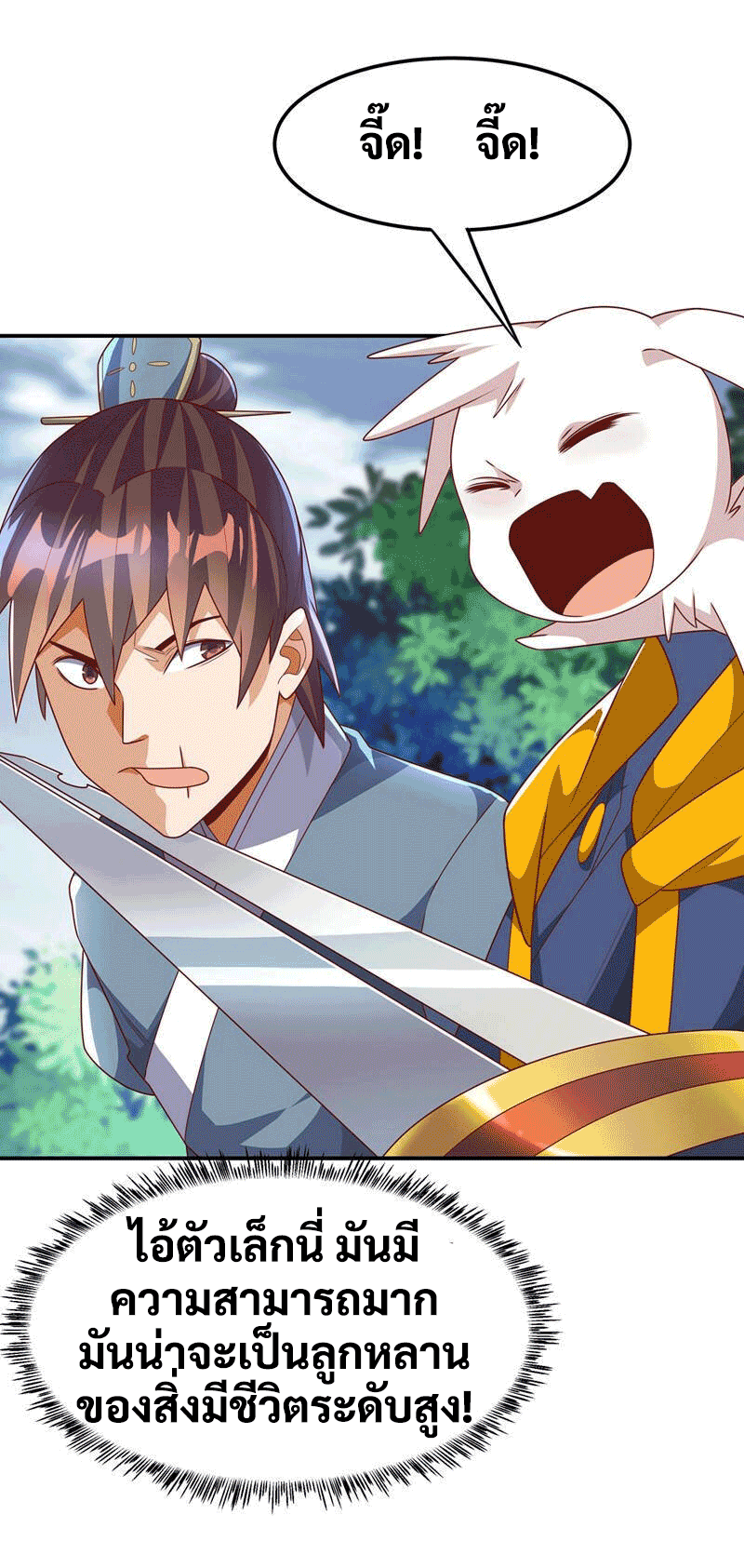 Wu ni ตอนที่ 223 หน้า 15