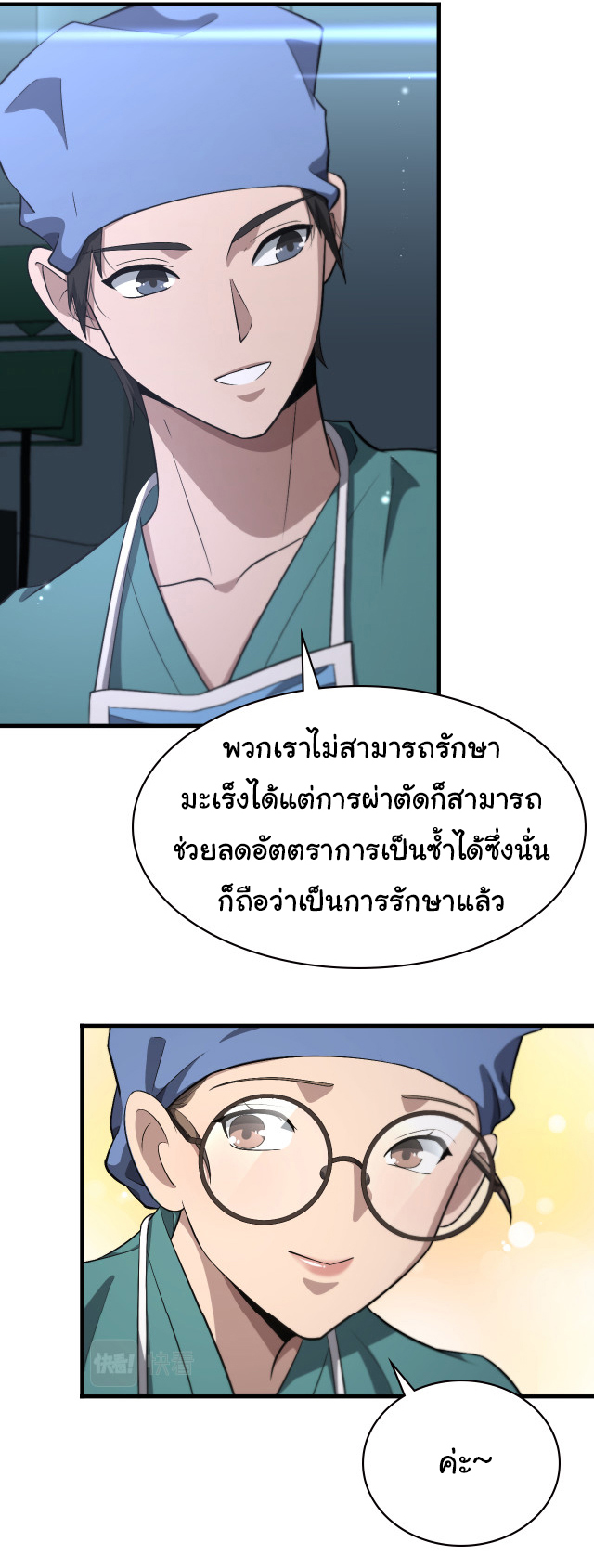 สุดยอดระบบของหมอหลิงหรัน ตอนที่ 197 หน้า 24