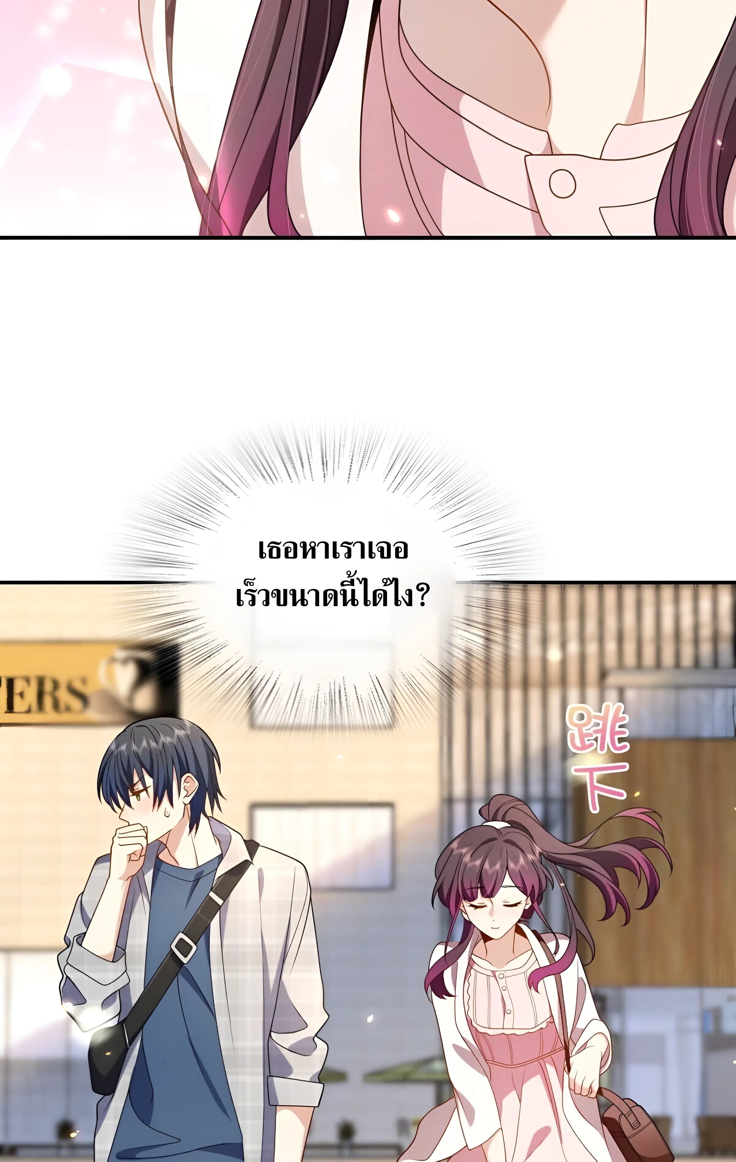 ช่วยทำตัวดีๆกับภรรยาของผมด้วย ตอนที่ 1 หน้า 25