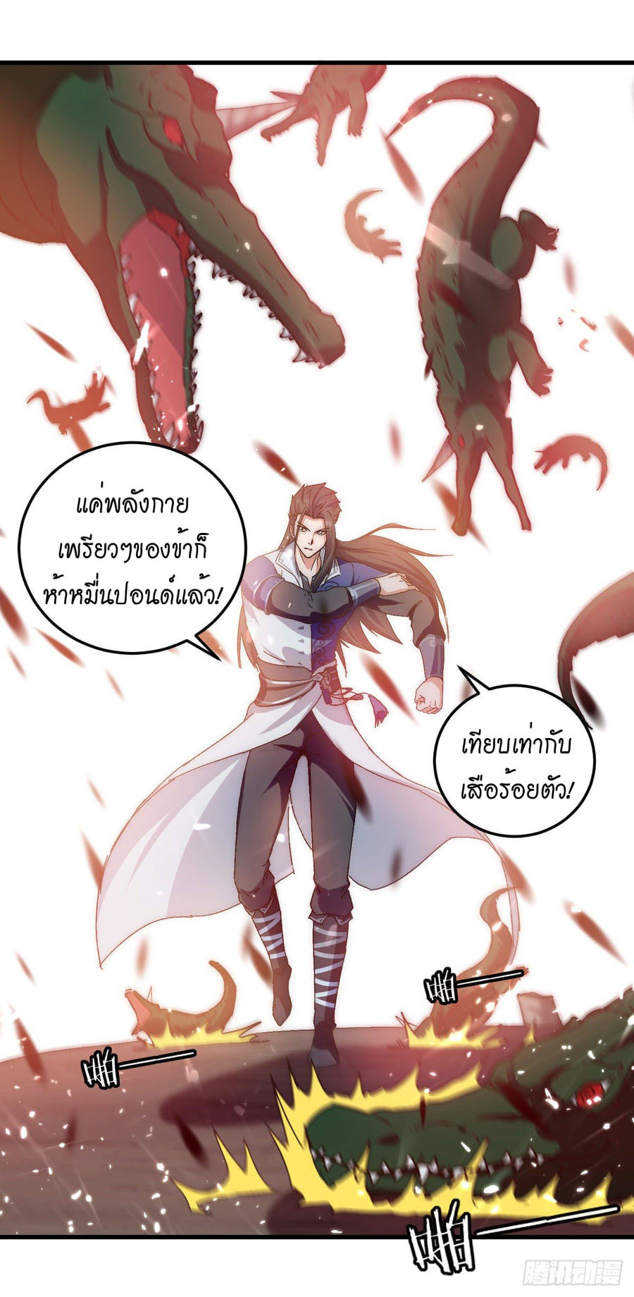 จิตวิญญาณที่ไม่มีใครเทียบเคียง ตอนที่ 67 หน้า 13