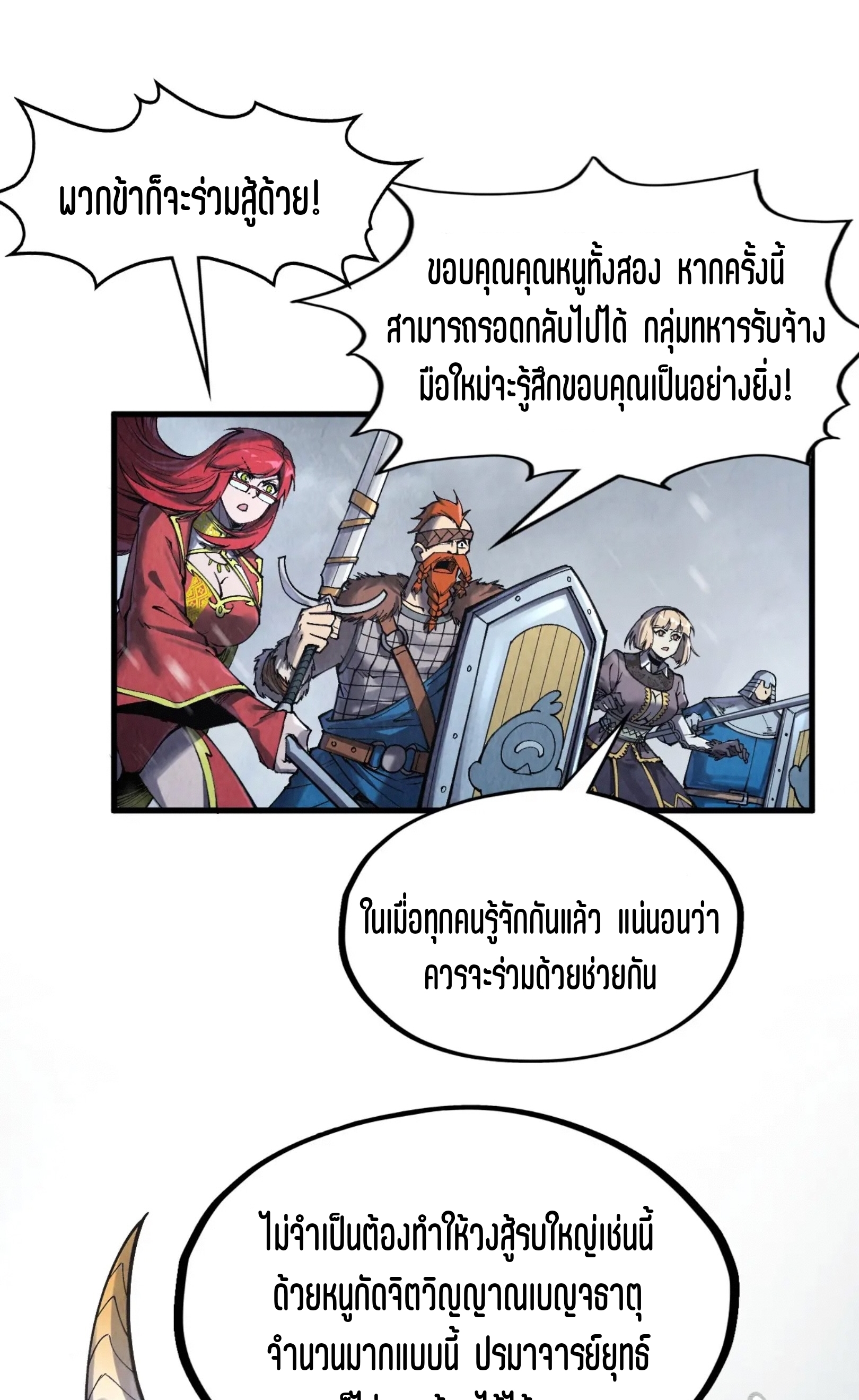 มหาเทพนิรันดร์กาล ตอนที่ 202 หน้า 43