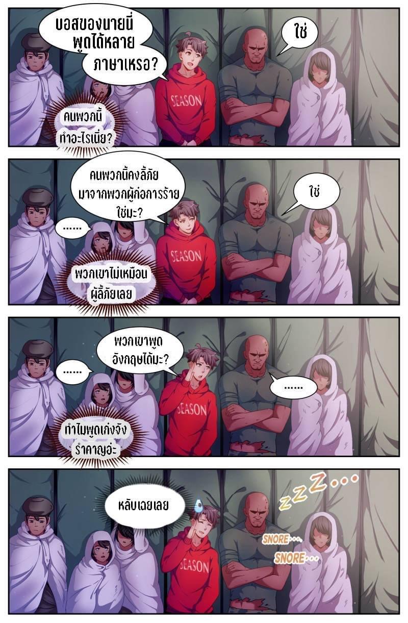 I Have a Mansion in the Post-apocalyptic World ตอนที่ 89 หน้า 4