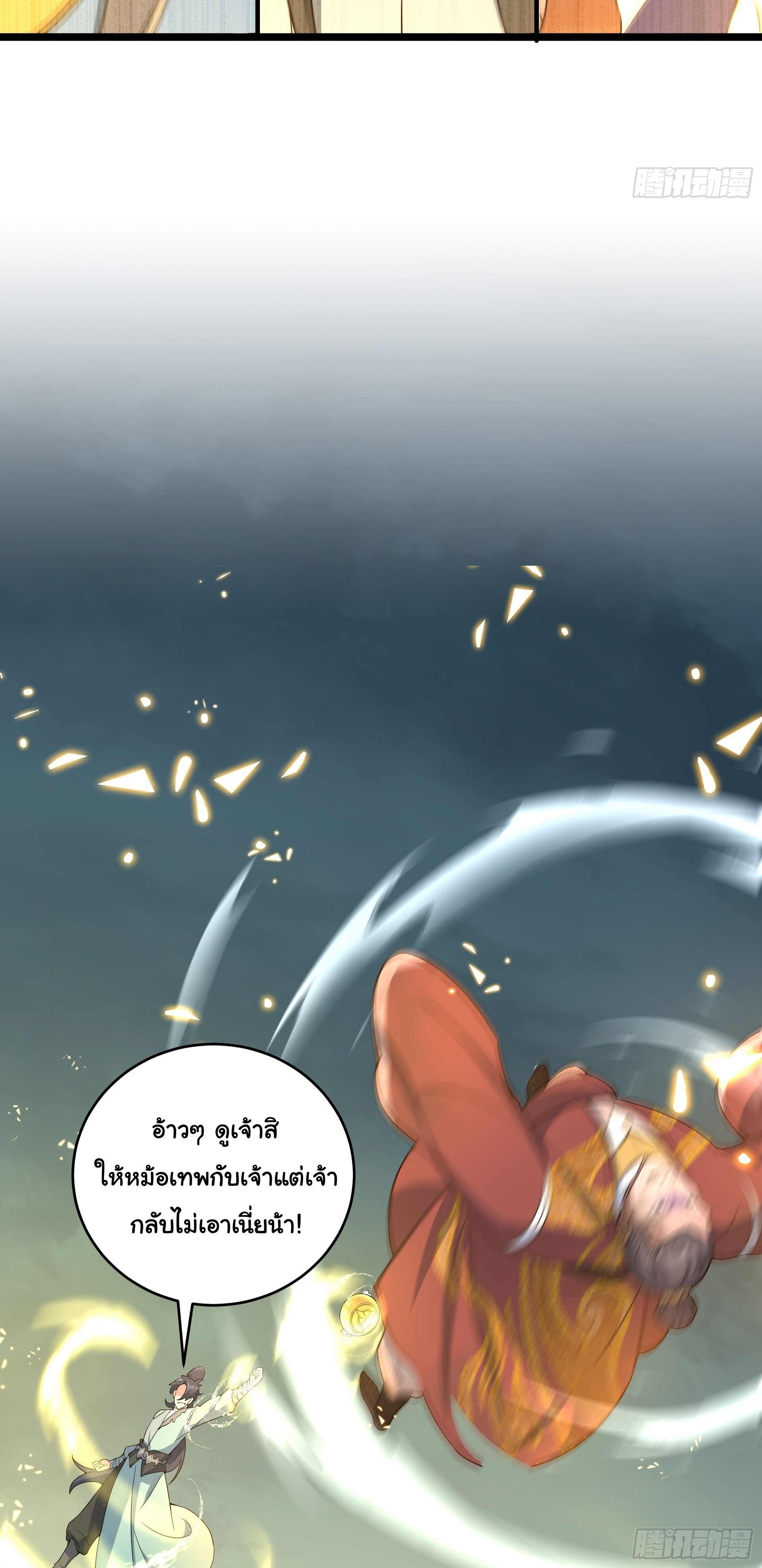 เทพเซียนหมื่นวิถี ตอนที่ 14 หน้า 4