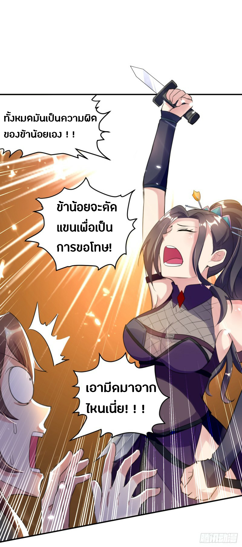 The ultimate son-in-law from different world ตอนที่ 4 หน้า 38