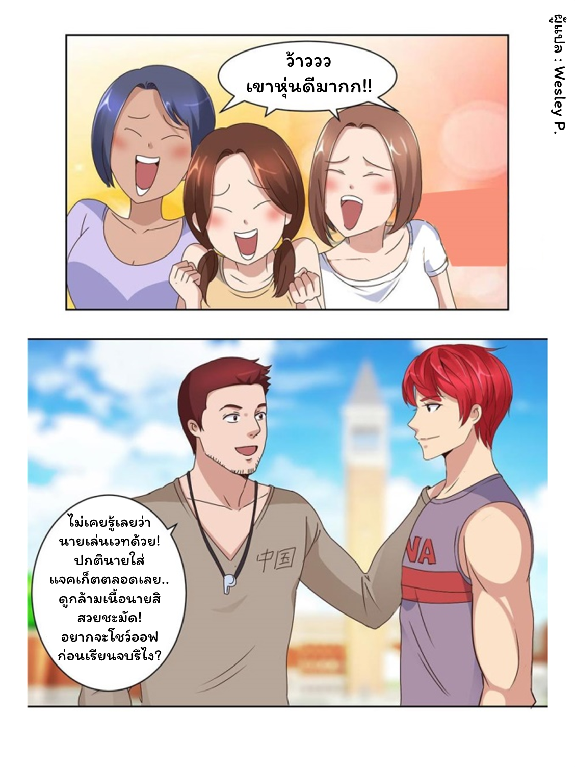 ระบบพระเจ้า ตอนที่ 53 หน้า 6