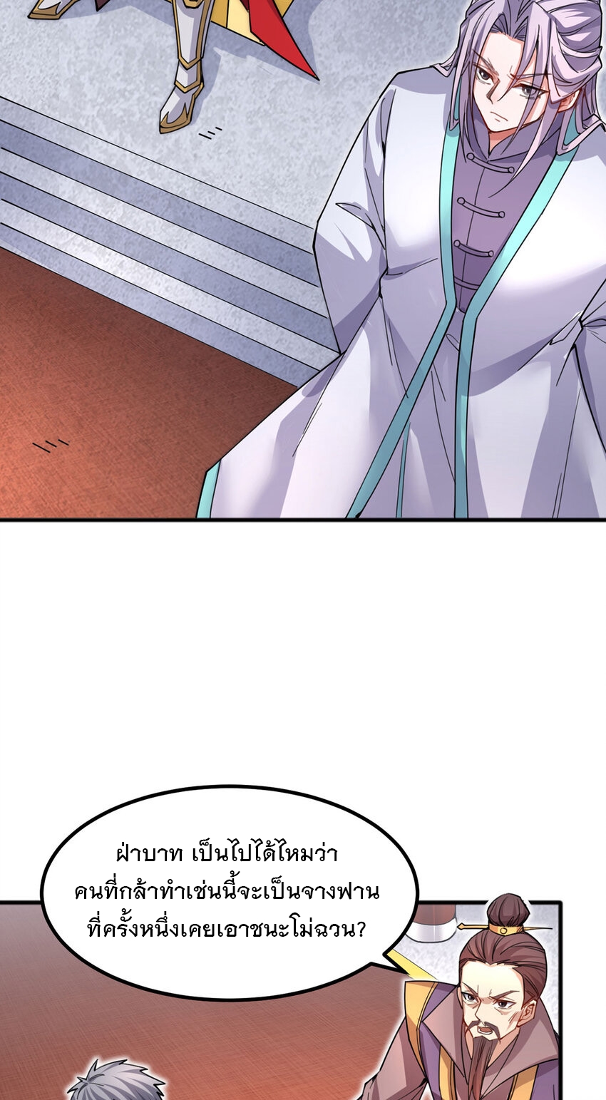 ด้วยเขตแดนกระบี่ ข้าสามารถเป็นเซียนกระบี่ได้ ตอนที่ 122 หน้า 11