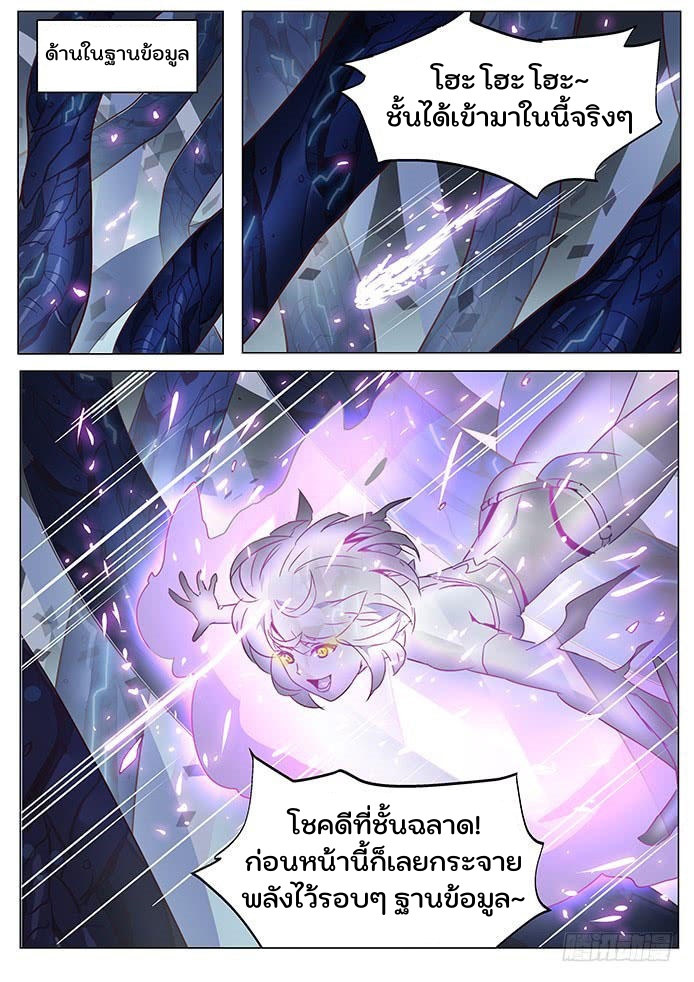เกิดใหม่เป็นสายพันธุ์ต่างดาว ตอนที่ 62 หน้า 4