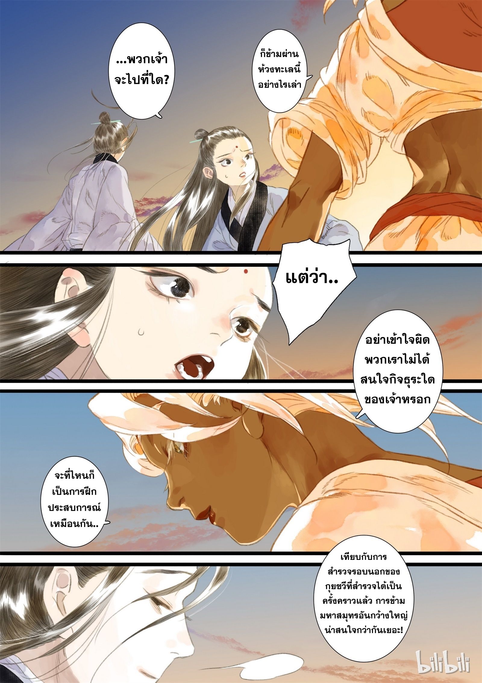 Song of the Sky Walkers - ลำนำล่องนภา ตอนที่ 18 หน้า 15