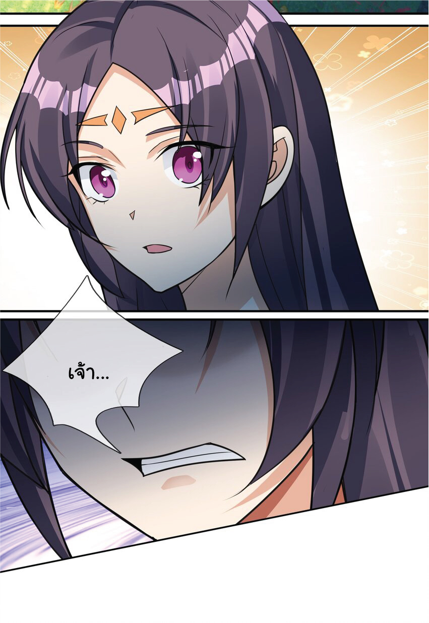 Being a Teacher is Invincible in World ตอนที่ 82 หน้า 26