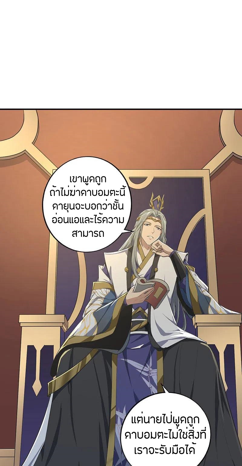 One Sword Reigns Supreme ตอนที่ 139 หน้า 17