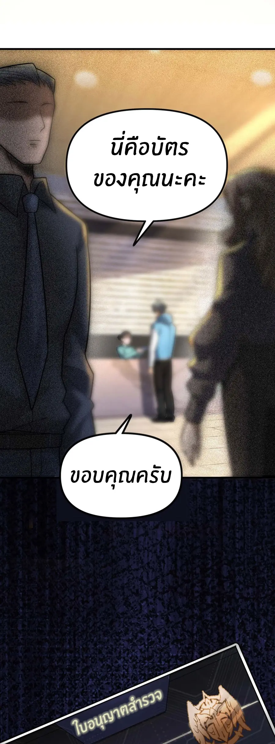 ราชาเศษขยะ ตอนที่ 2 หน้า 62