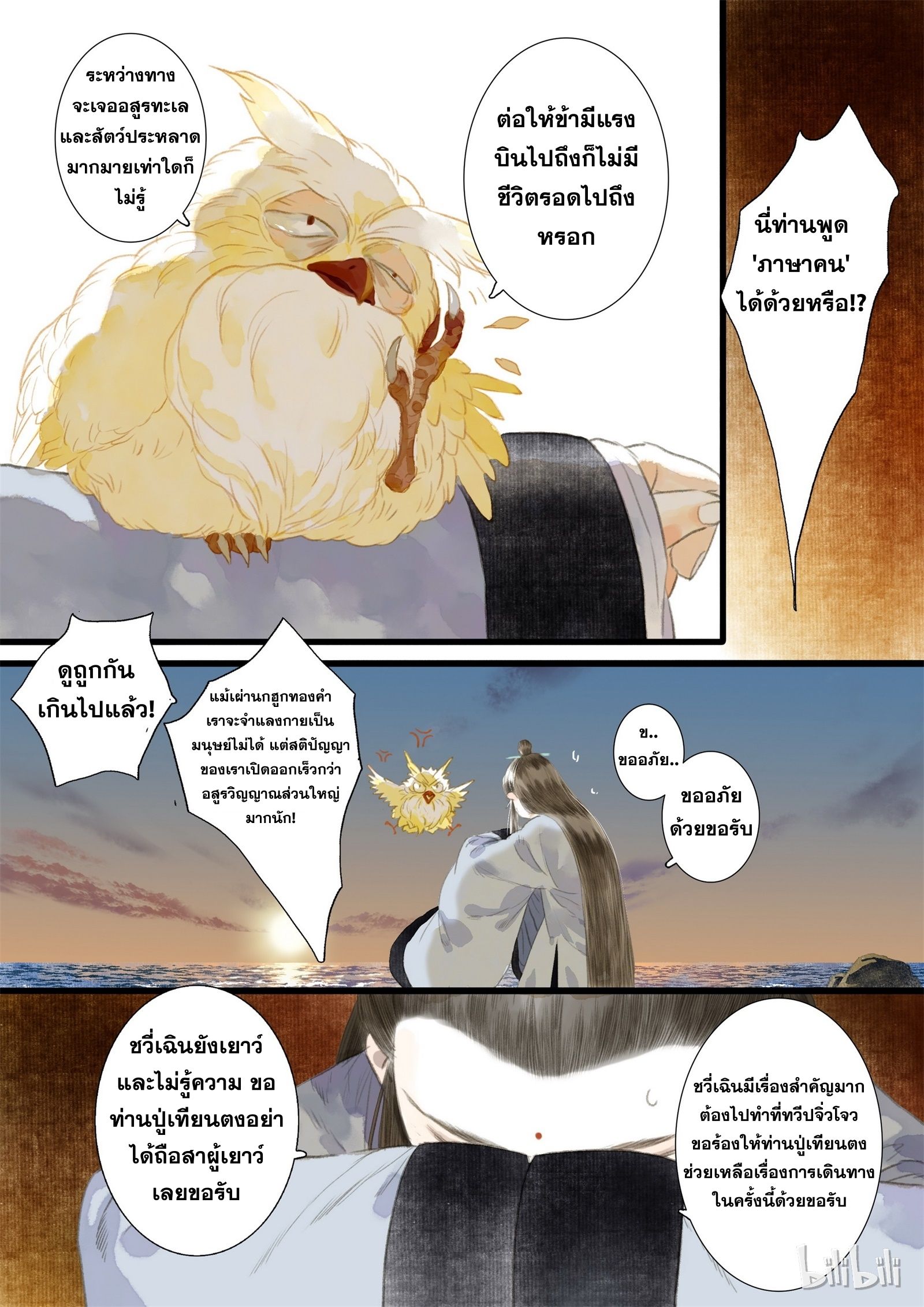 Song of the Sky Walkers - ลำนำล่องนภา ตอนที่ 18 หน้า 12