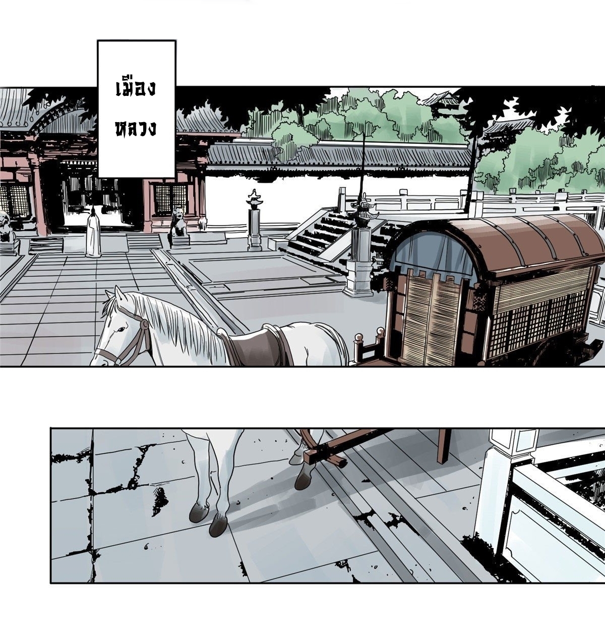 Dao Jun จ้าวแห่งมรรคา ตอนที่ 9 หน้า 12