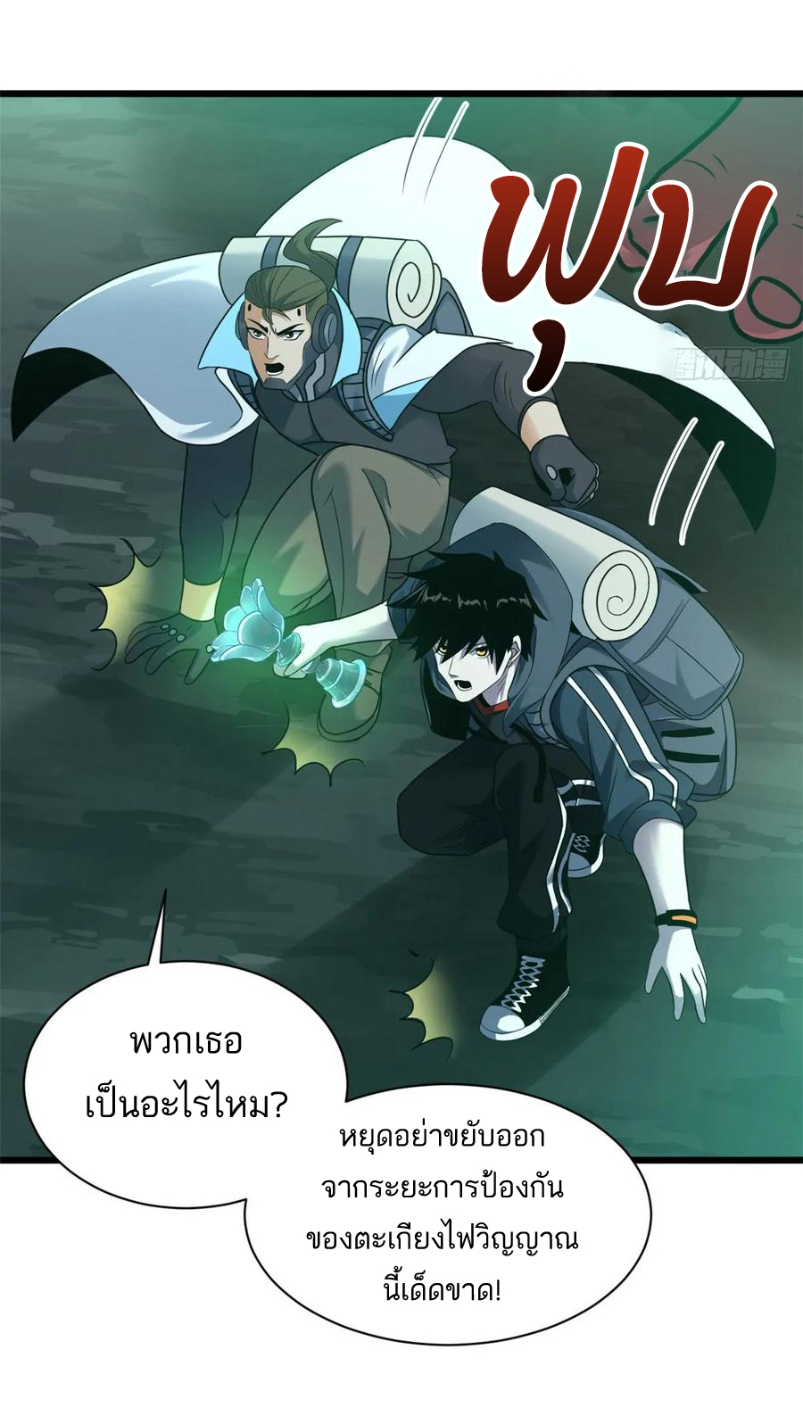 โคตรเทพร้านสัตว์อสูร ตอนที่ 55 หน้า 20