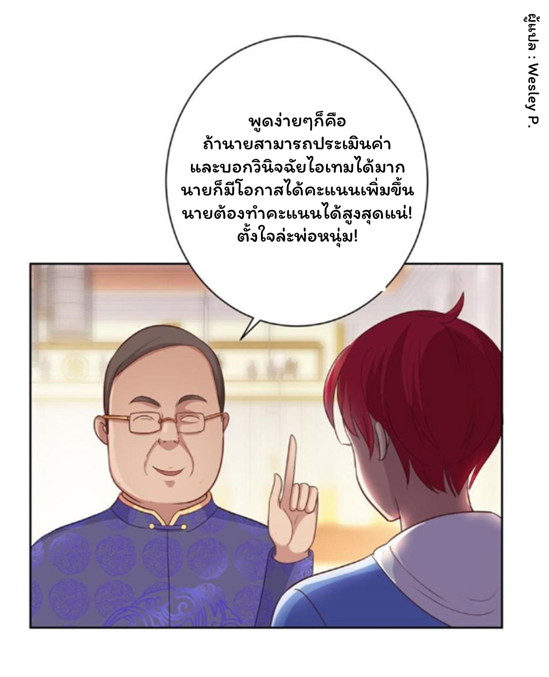 ระบบพระเจ้า ตอนที่ 147 หน้า 11