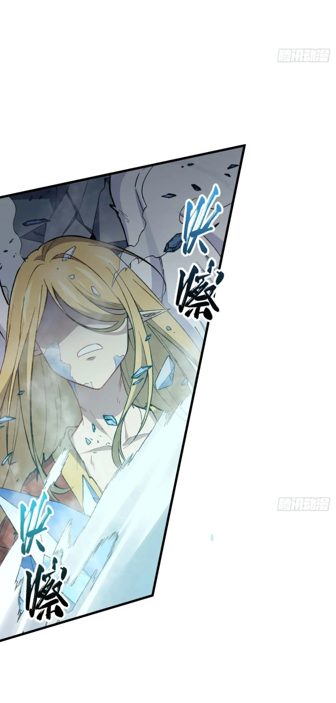 กำเนิดร่างเทวะบรรพกาล ตอนที่ 15 หน้า 12