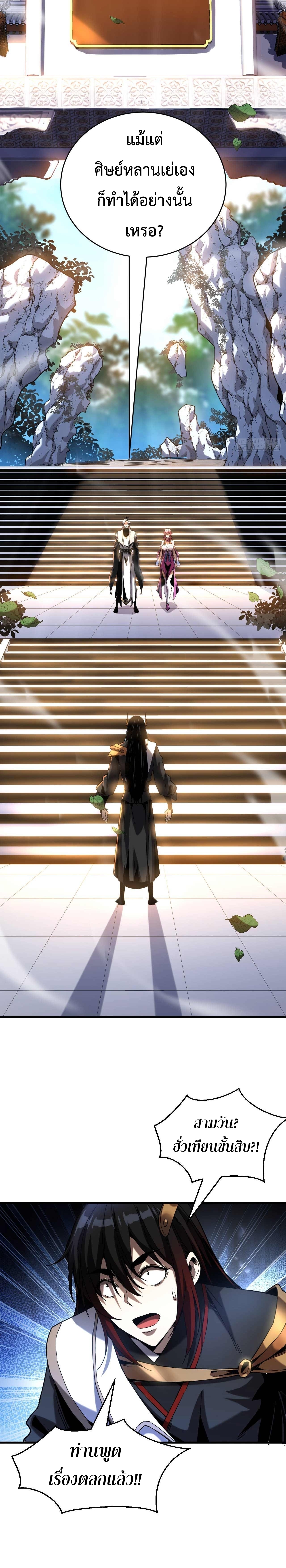 ข้าขอบ่มเพาะศิษย์แบบชิวๆ ก็แล้วกัน! (ชนจีน) ตอนที่ 7 หน้า 12