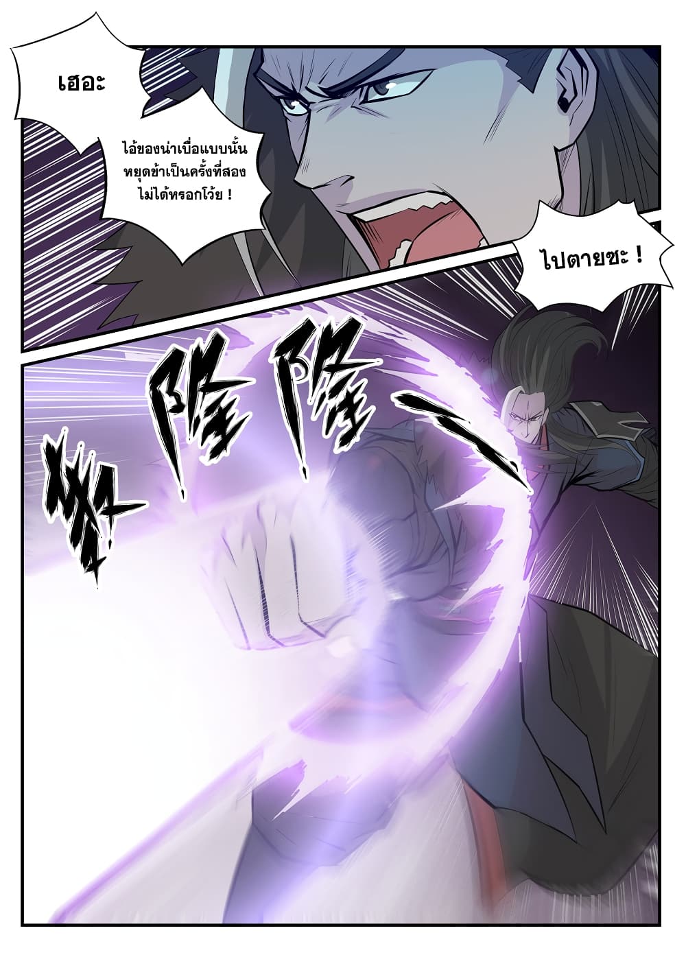 Apotheosis – การยกระดับสู่สถานะของพระเจ้า ตอนที่ 189 หน้า 16