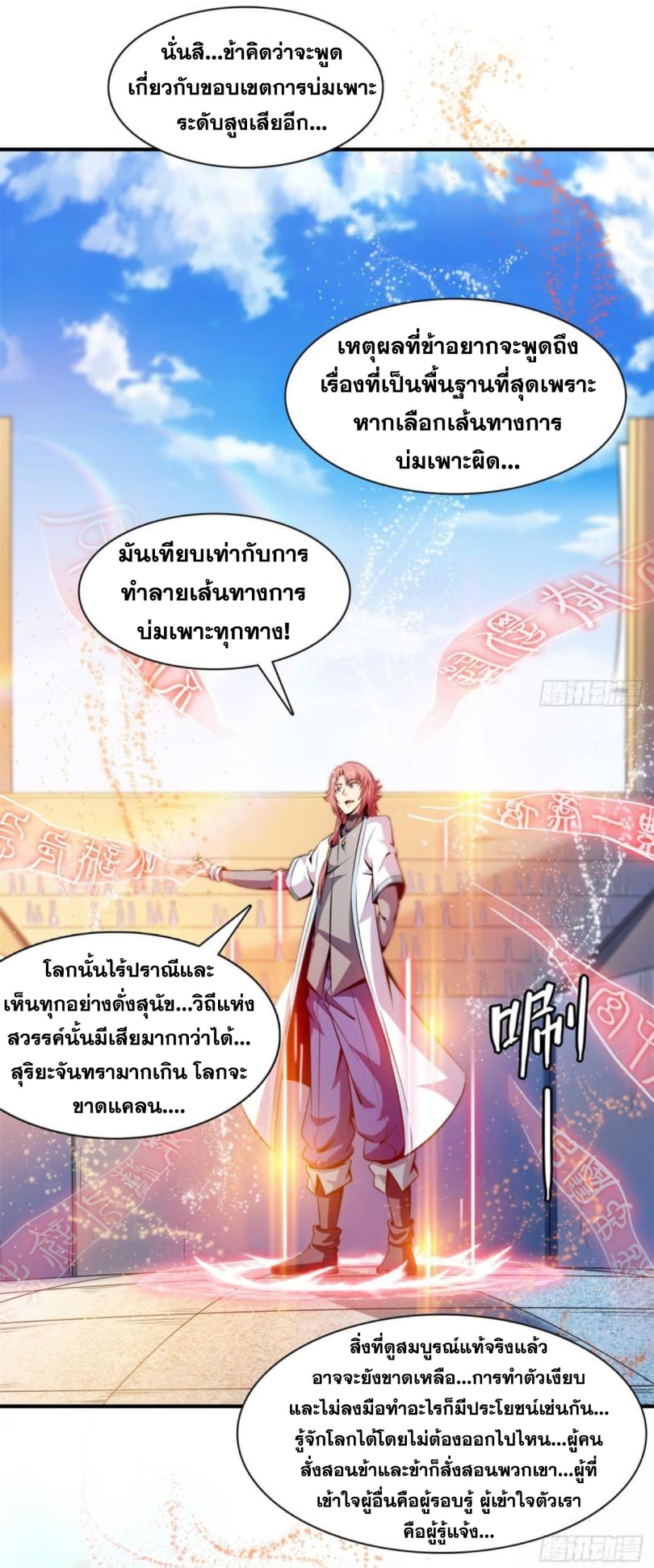 Library Of Heaven's Path ตอนที่ 135 หน้า 11