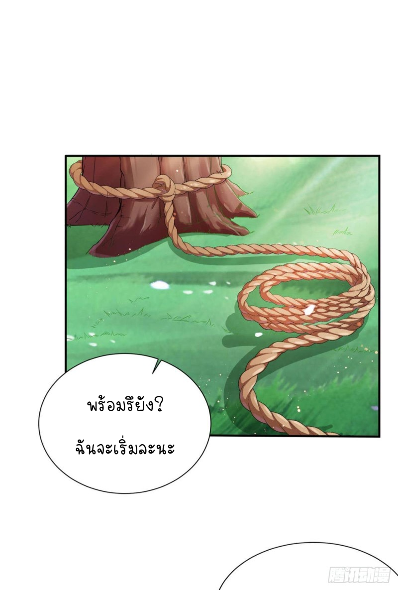 สวรรค์แห่งนี้เป็นของข้า ตอนที่ 5 หน้า 2