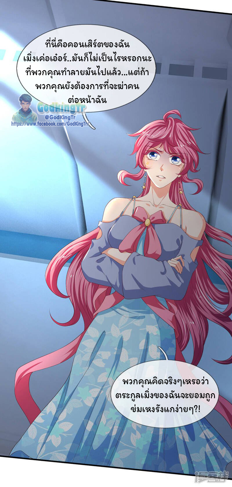 ราชาเทพนิรันดร์ (Eternal god king) ตอนที่ 191 หน้า 11