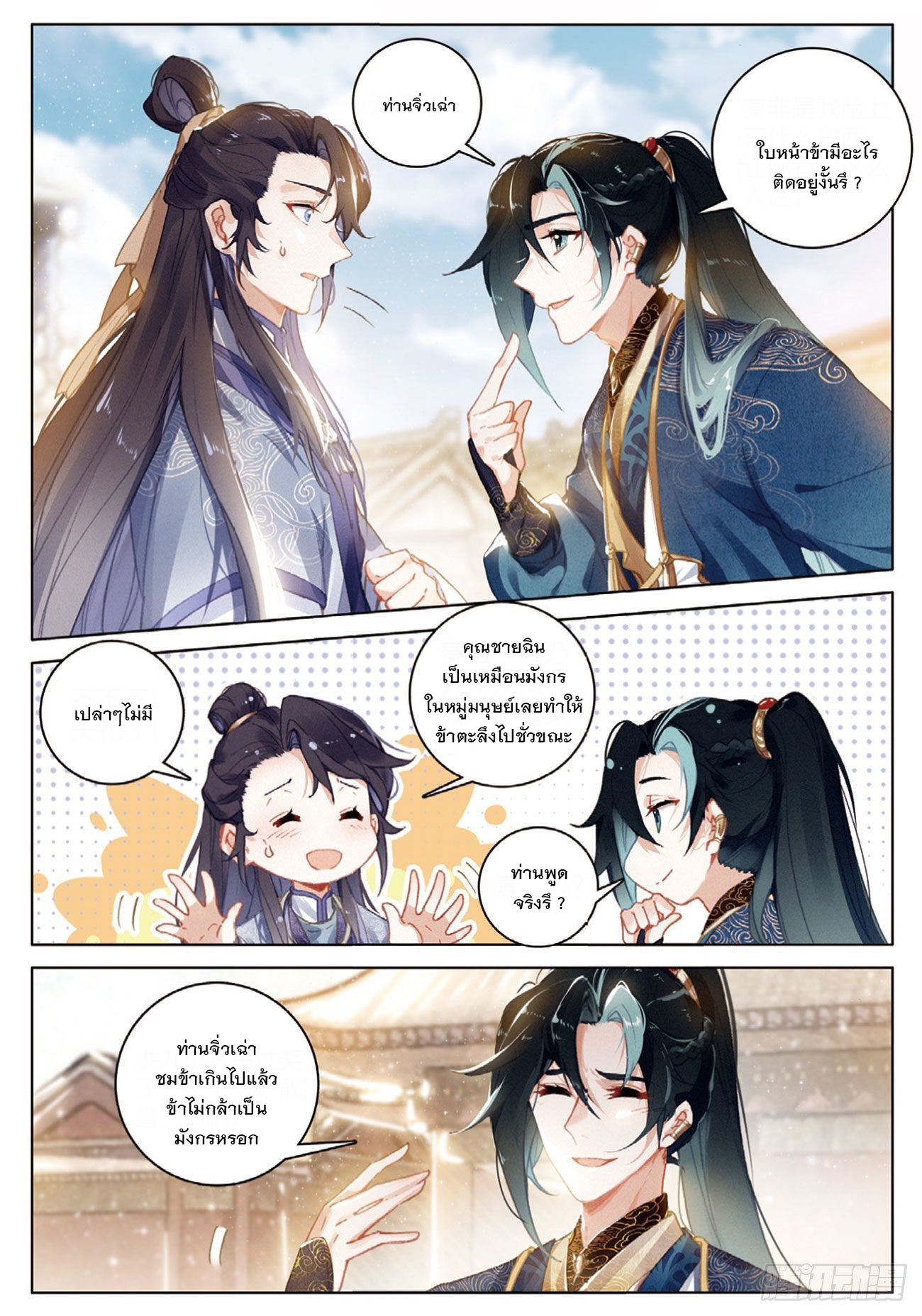 กระบี่เทพพิชิตฟ้า (ชนจีน) ตอนที่ 29 หน้า 18