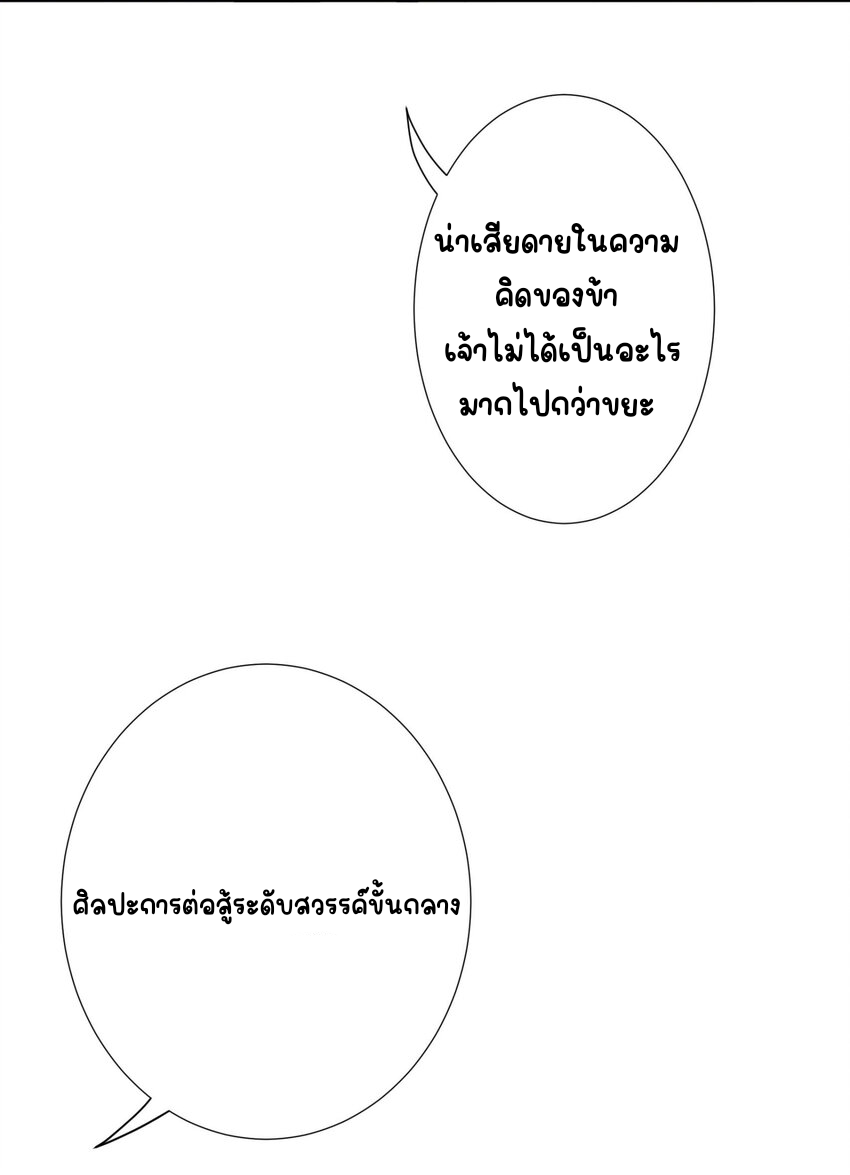 ตัวแปรจุติ ตอนที่ 12 หน้า 14