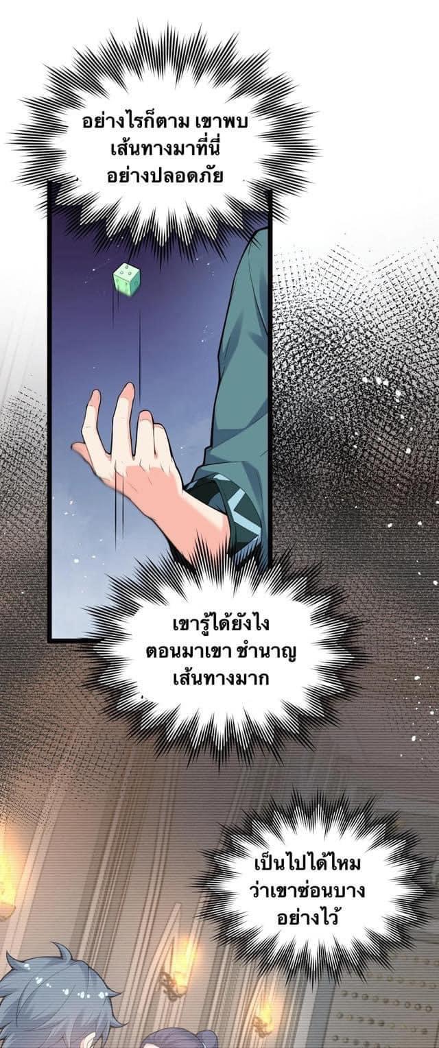 มหาบุรุษ ในตำนาน ตำนานที่หลับใหล (ศิษย์เบิ้มๆ) ตอนที่ 78 หน้า 20