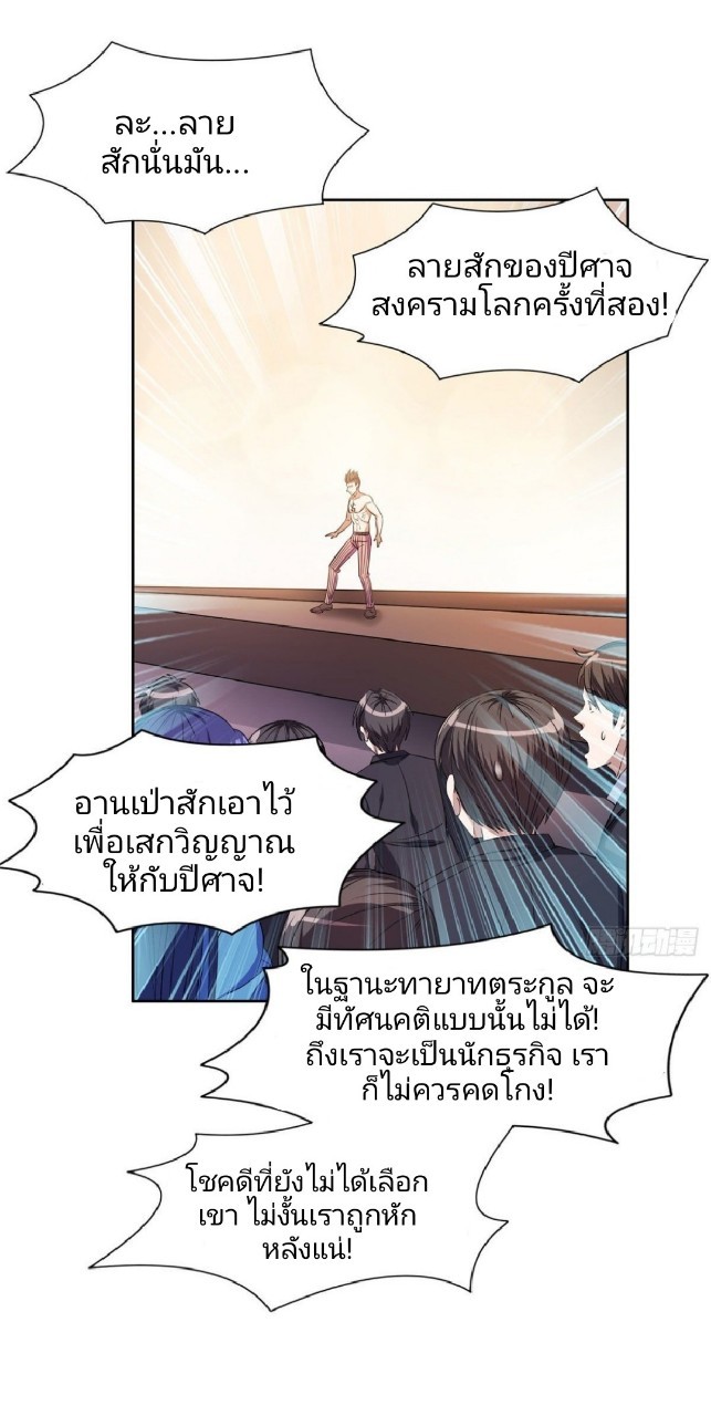 การเกิดใหม่ของพระเจ้ากับระบบผลาญเงินสุดกาว ตอนที่ 62 หน้า 4